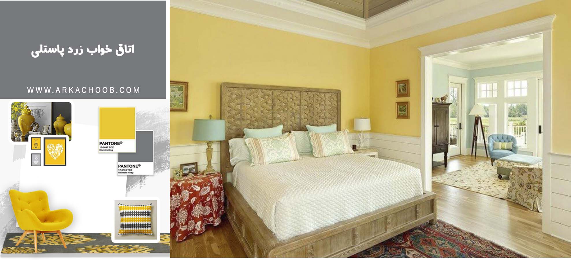 اتاق خواب زرد پاستلی - استفاده از رنگ زرد در اتاق خواب